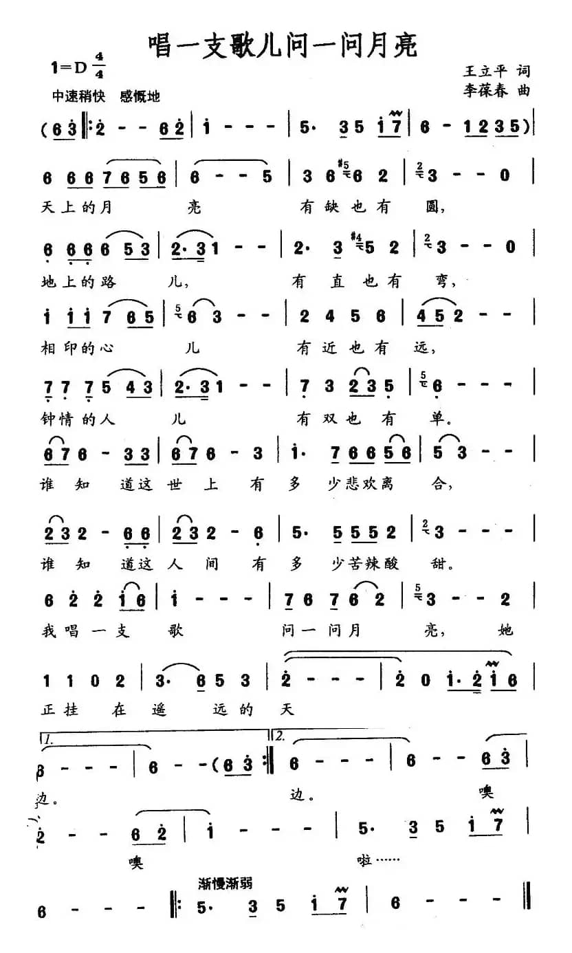 唱一支歌儿问一问月亮