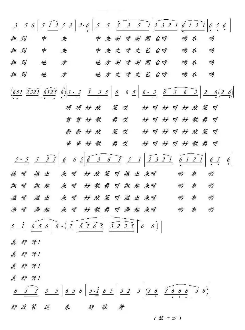 好看头（黄笑云词 陈洪光曲）