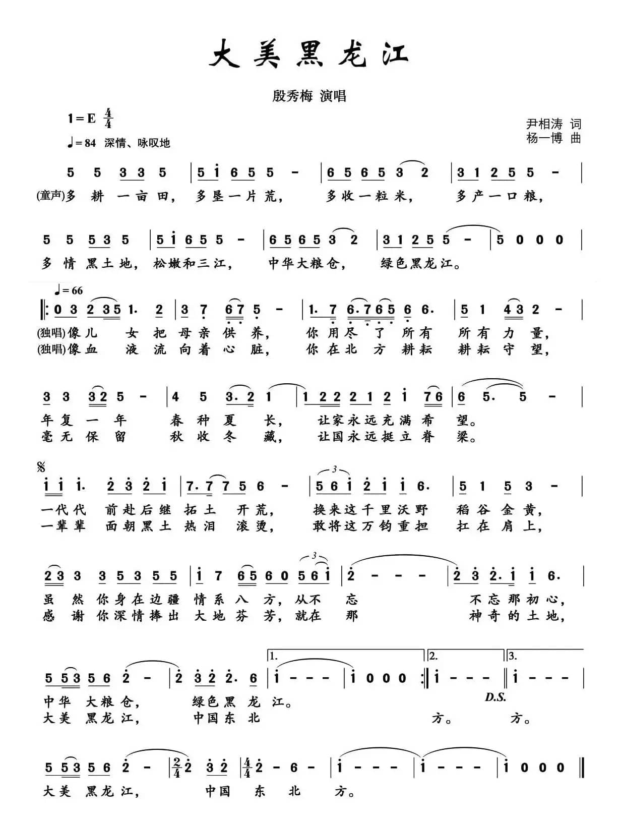 大美黑龙江（尹相涛词 杨一博曲）