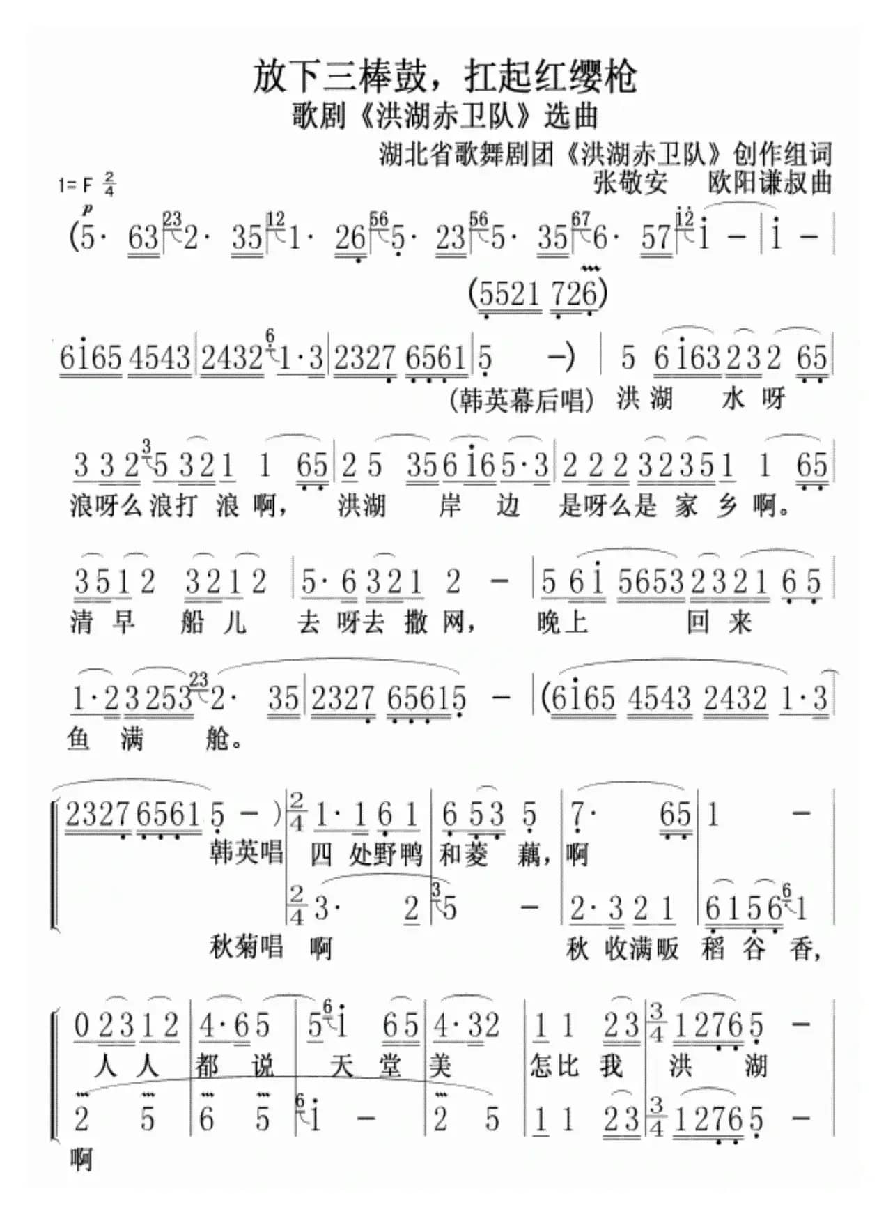 放下三棒鼓，扛起红缨枪