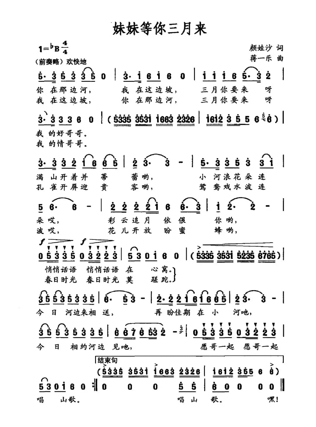 妹妹等你三月来