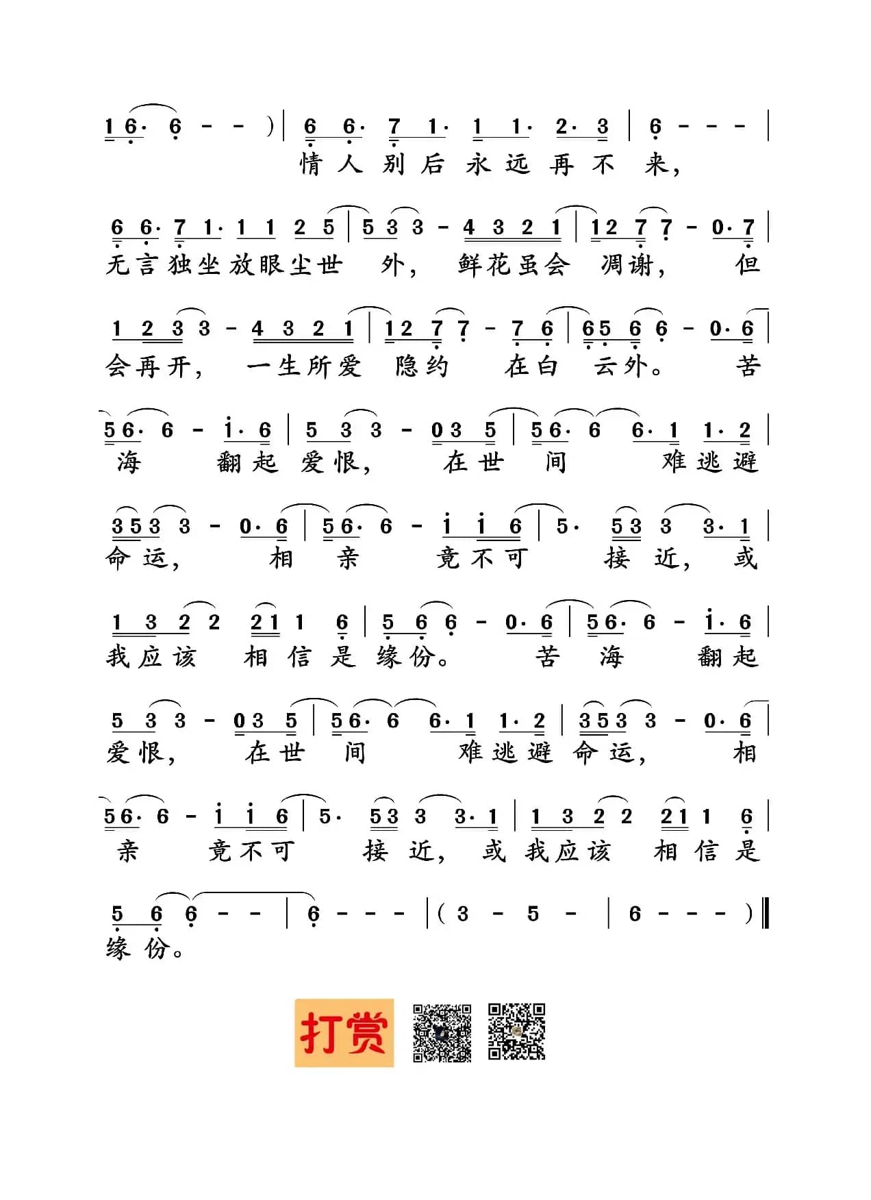 一生所爱（唐书琛词 卢冠廷曲）