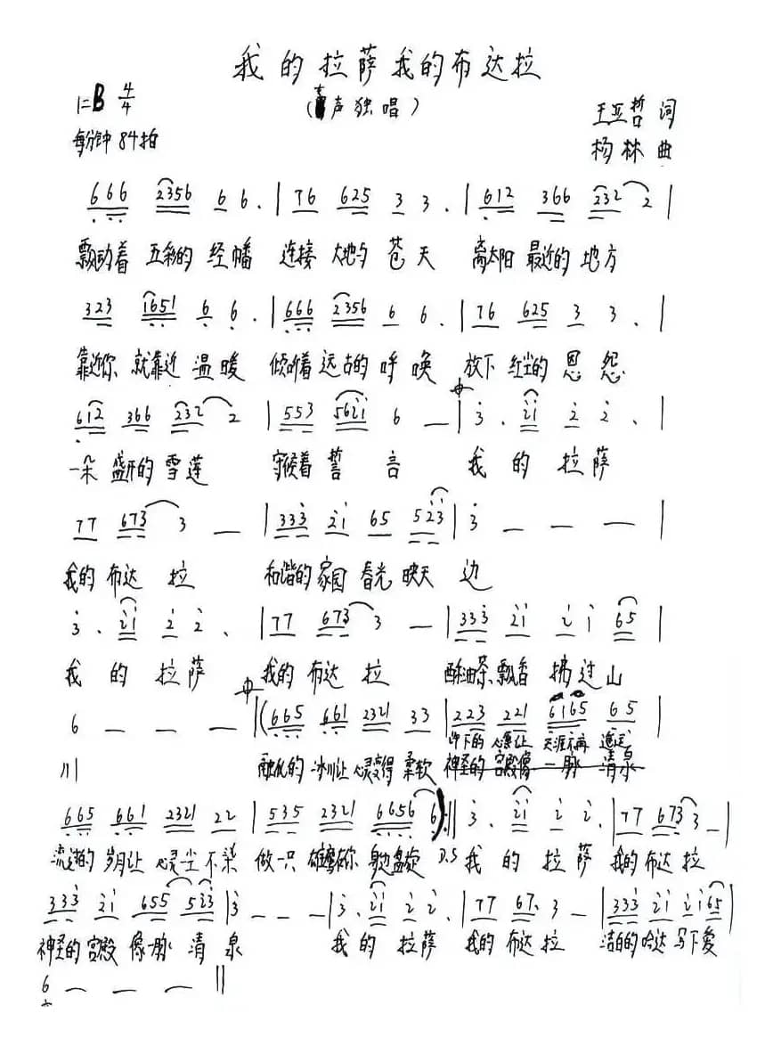 我的拉萨,我的布达拉(又名:我的拉萨我的布达拉)