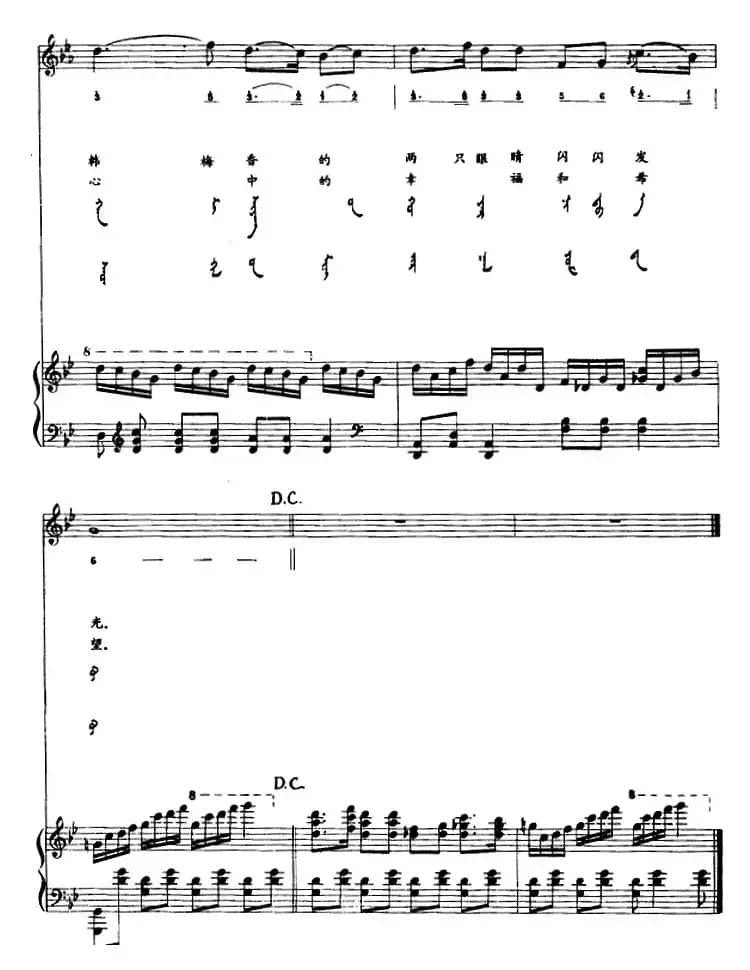 韩梅香（蒙汉文对照、正谱）