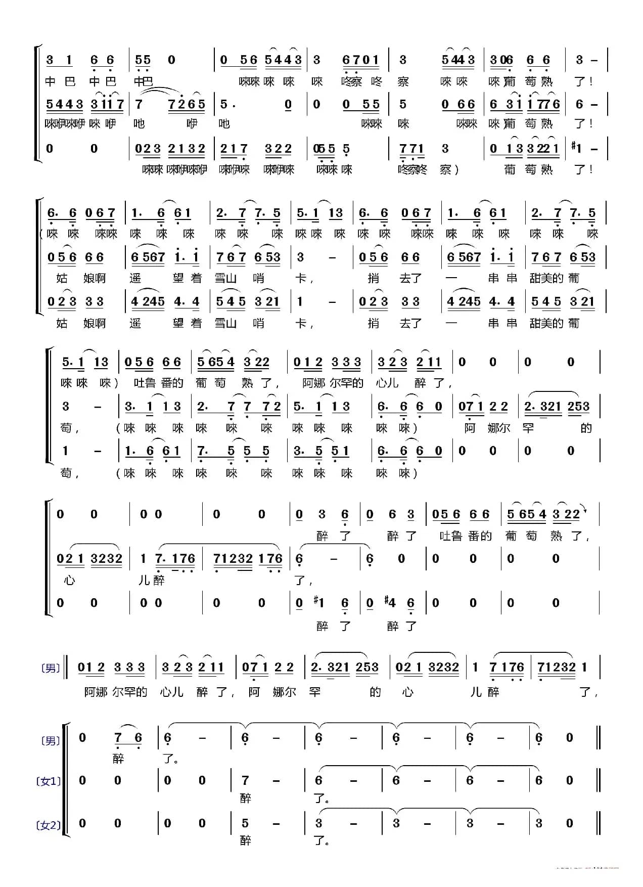 吐鲁番的葡萄熟了〔梦之旅合唱组合〕（男女三声部重唱）