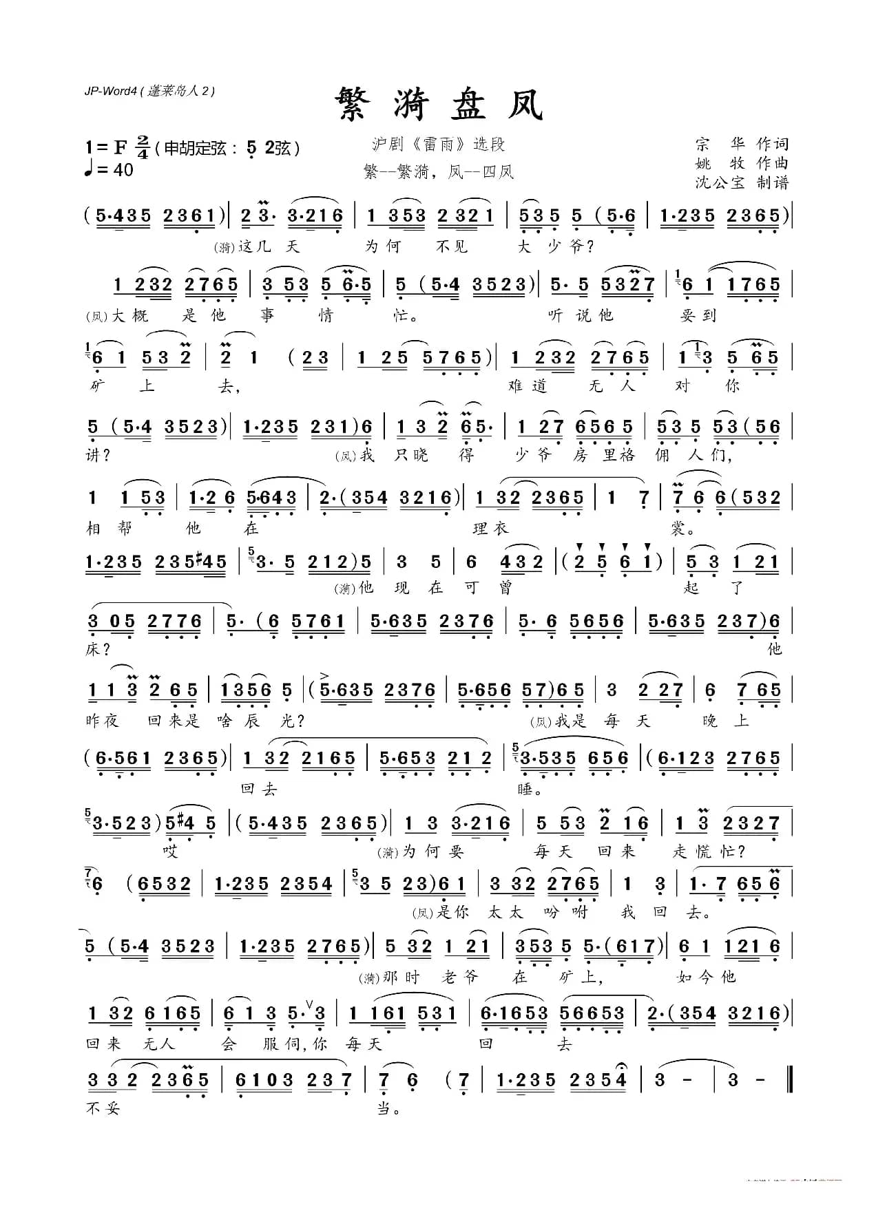 繁漪盘凤（《雷雨》选段）