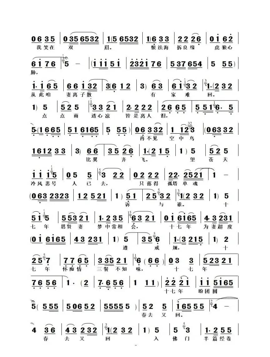 眼望着雷峰塔双膝扎跪（豫剧《白蛇后传》中许仙唱段）