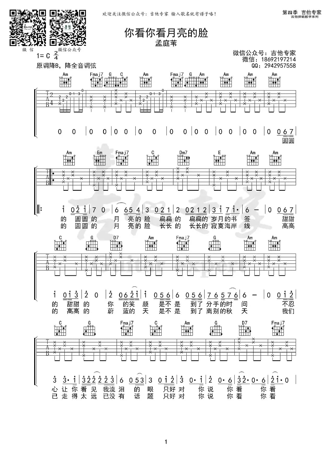 你看你看月亮的脸（免费吉他谱）