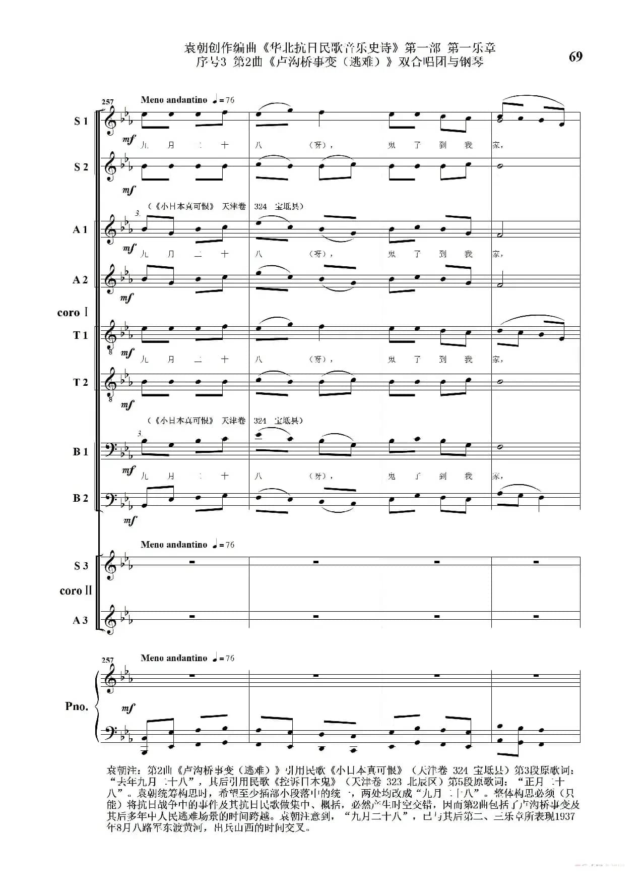 重发：序号3第2曲《卢沟桥事变（逃难）》双合唱团与钢琴