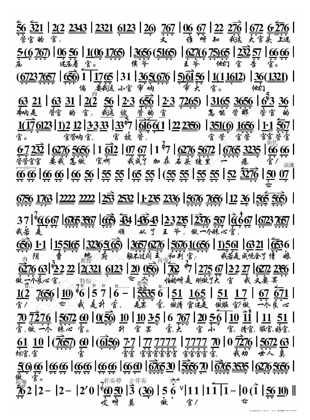 徐九经升官记·当官难（京胡伴奏谱）