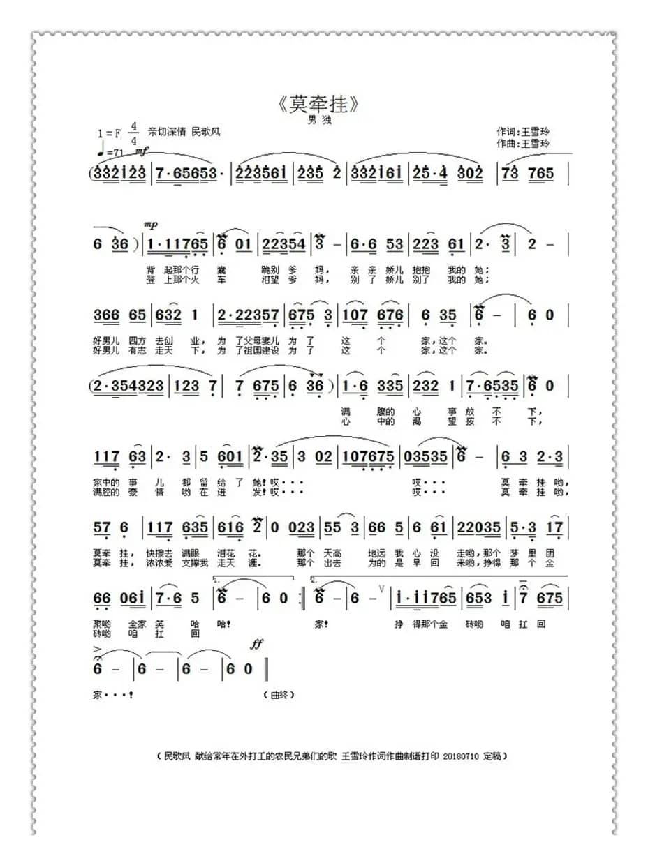 莫牵挂（王雪玲作词作曲）