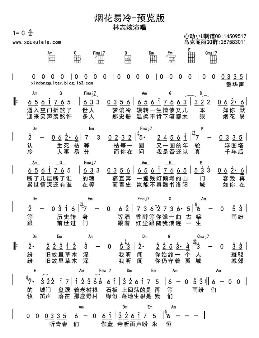  烟花易冷（ukulele四线谱）