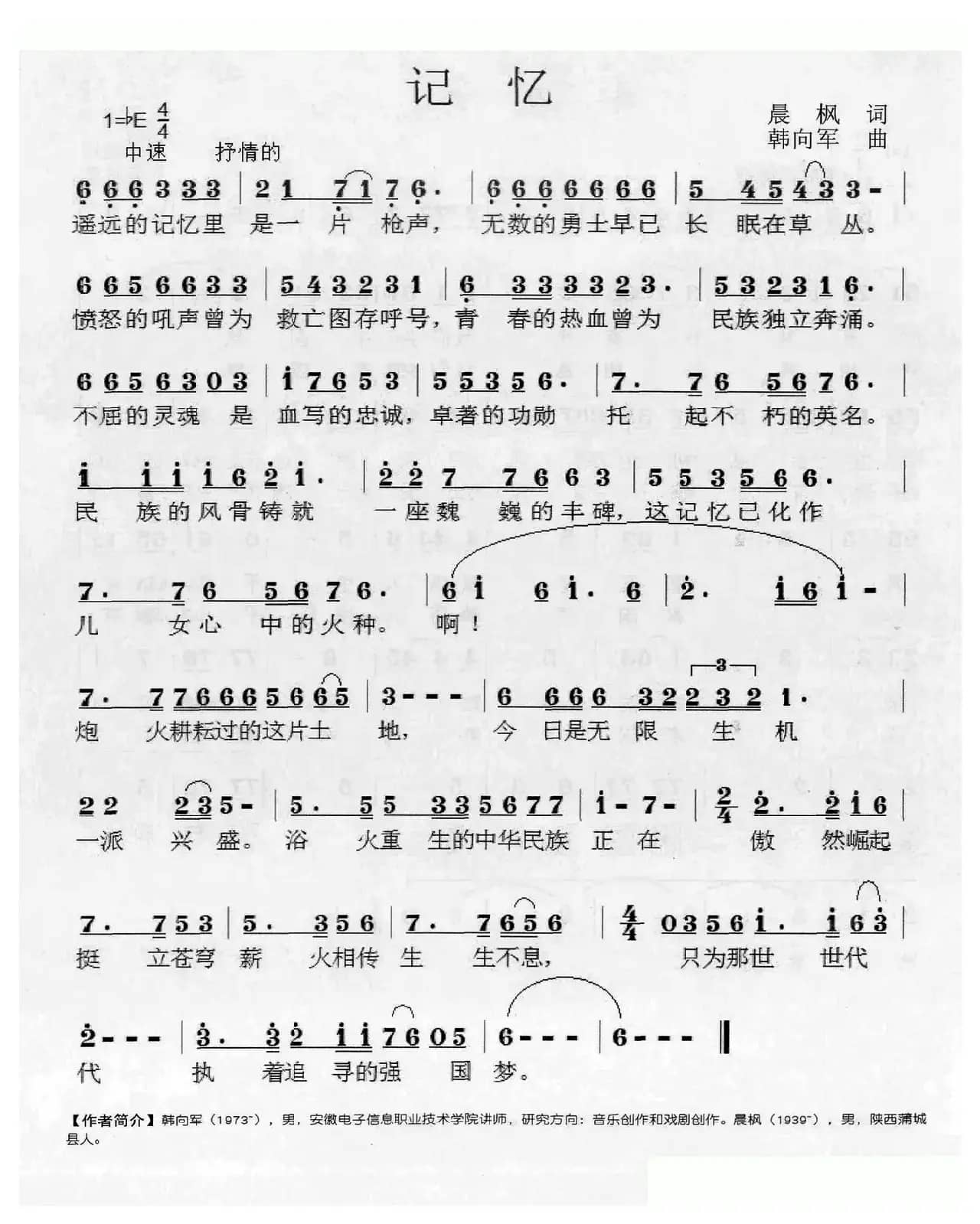 记忆（晨枫词 韩向军曲）