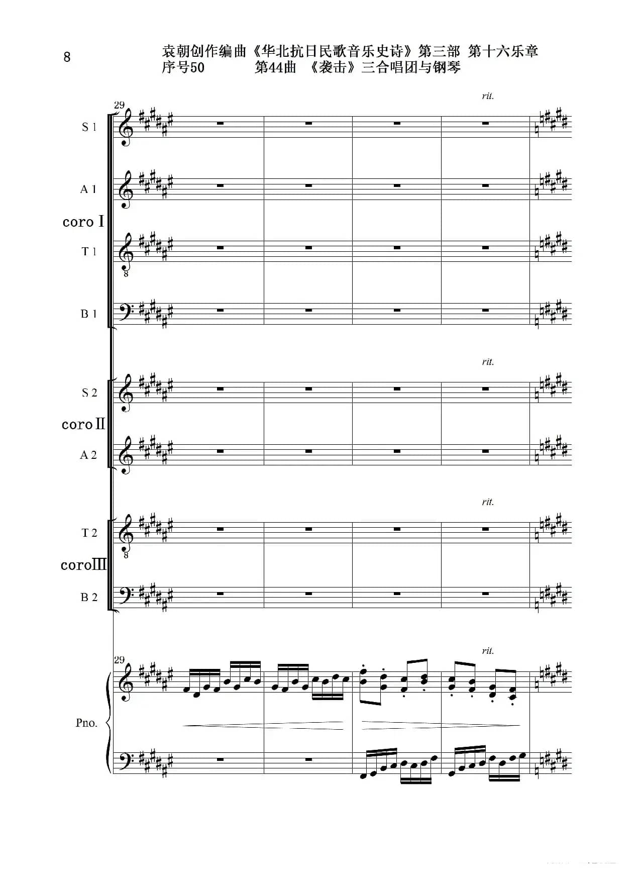 序号50第44曲《袭击》三合唱团与钢琴