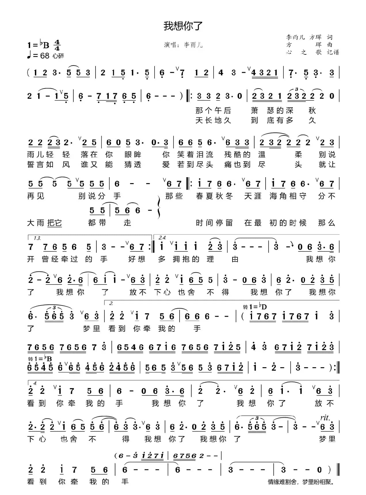 我想你了（李雨儿）