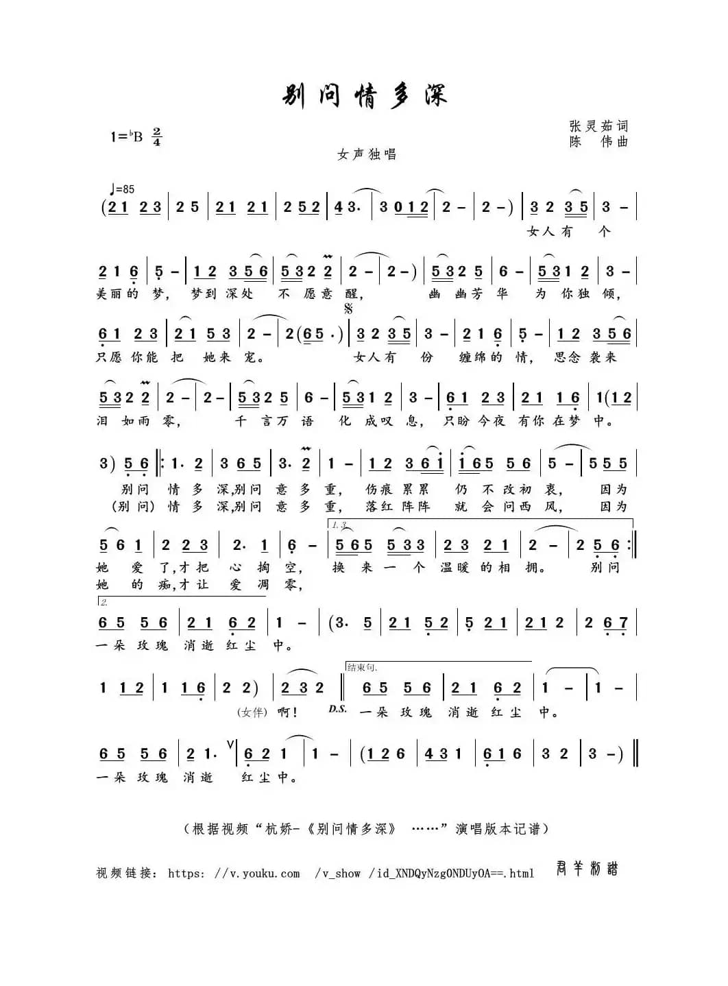 别问情多深（张灵茹词 陈伟曲）