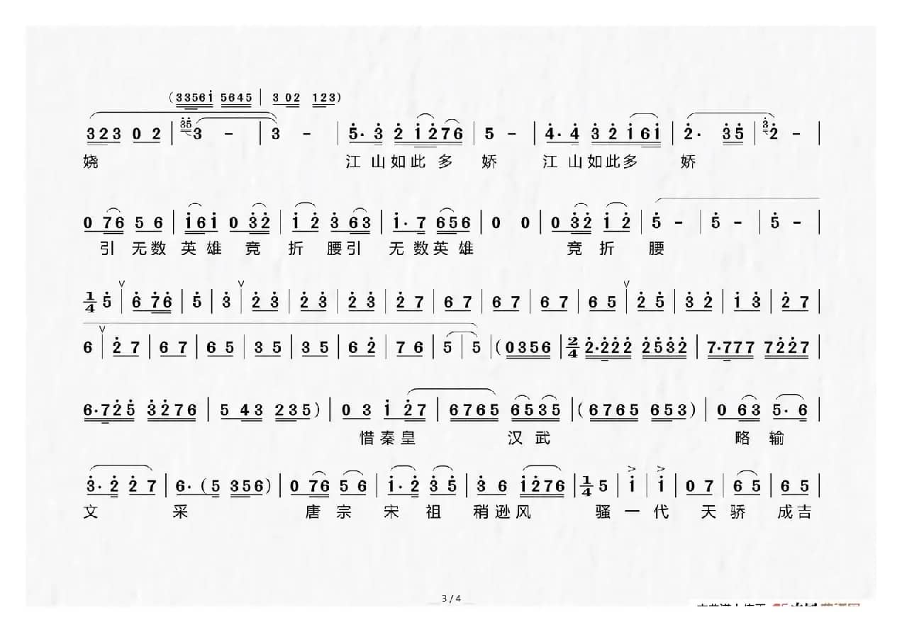 [上党梆子]（沁园春《雪》）