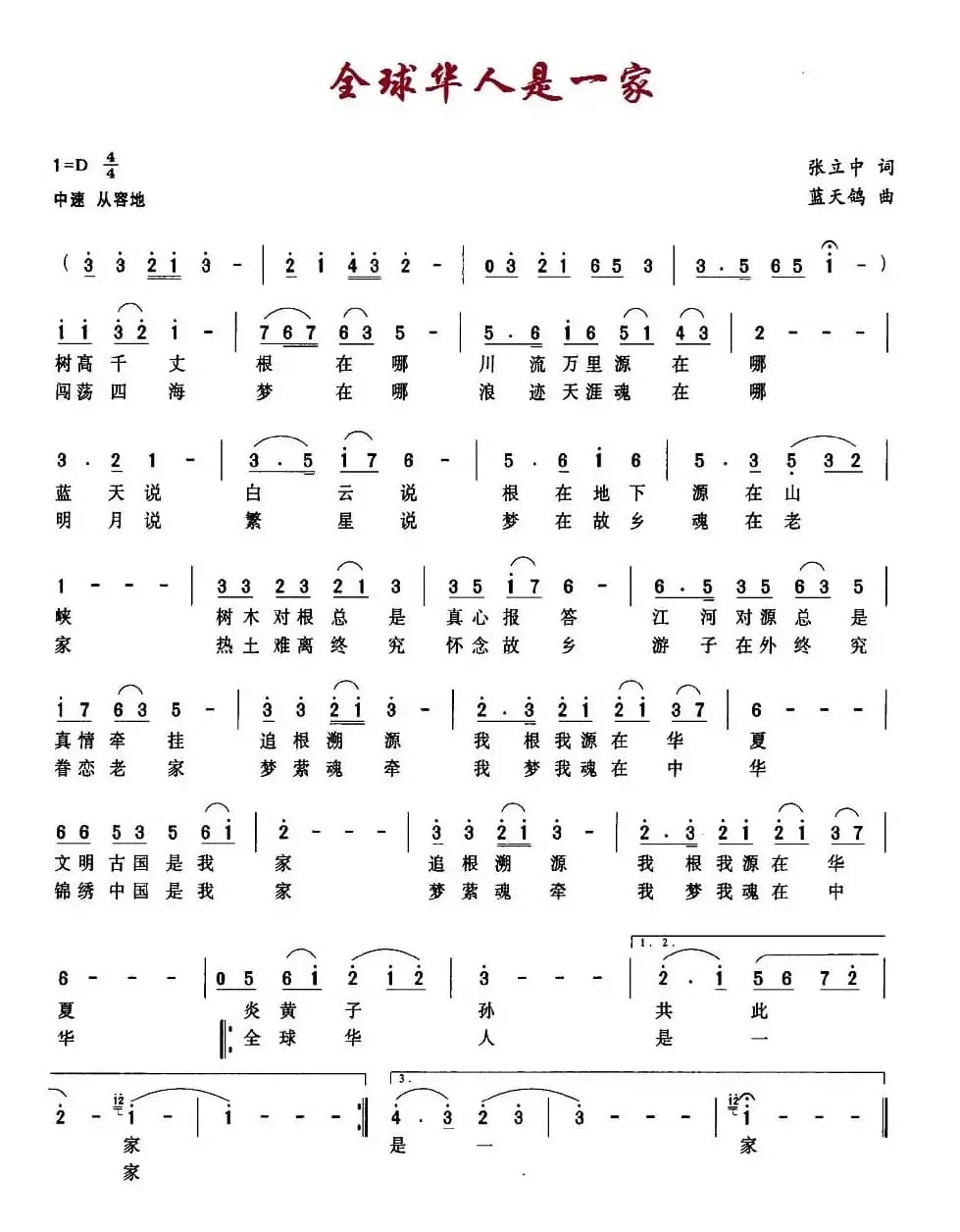 全球华人是一家