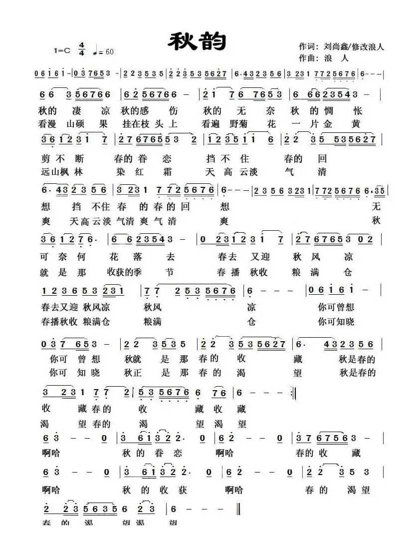 秋韵（刘尚鑫 修改浪人词 草原浪人曲）