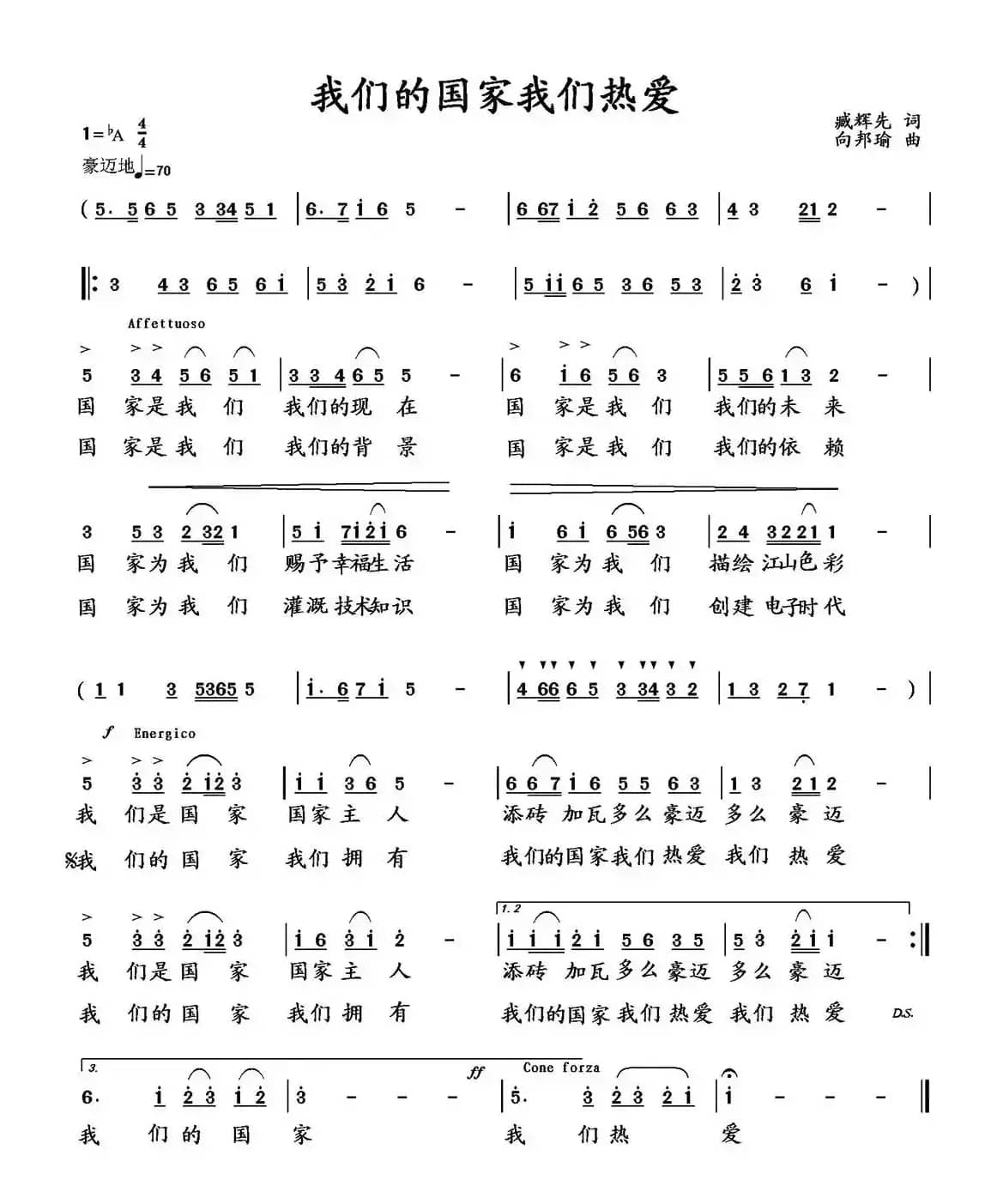 我们的国家我们热爱
