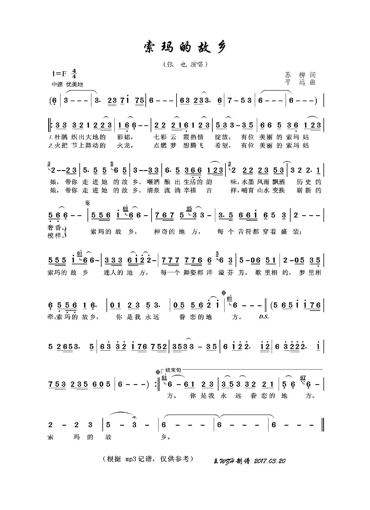 索玛的故乡（苏柳词 平远曲）