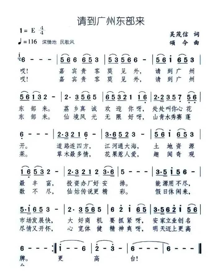 请到广州东部来