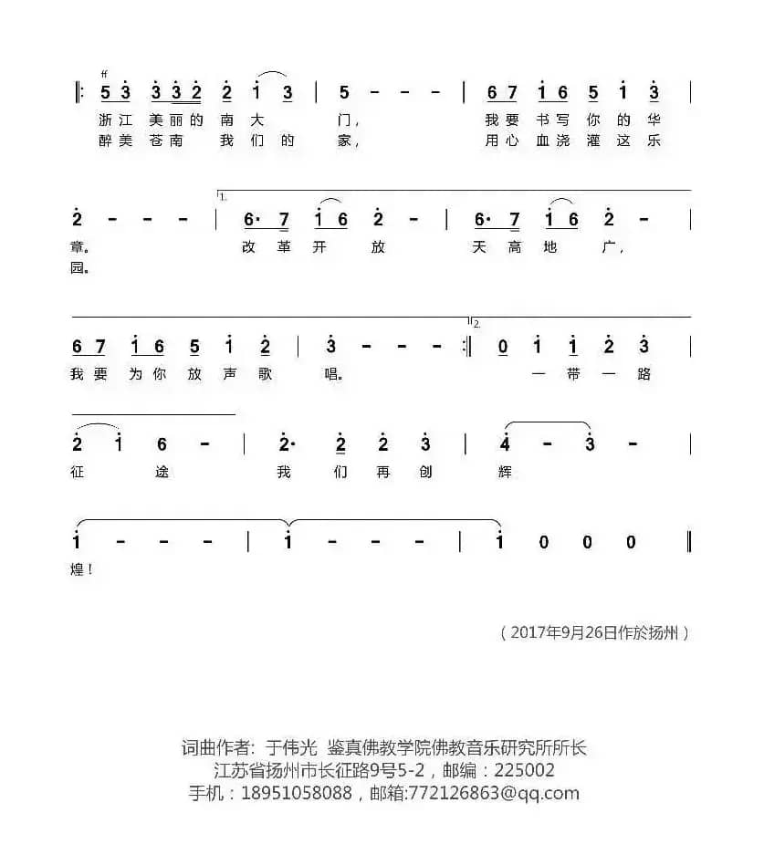 歌唱着你，美丽的苍南