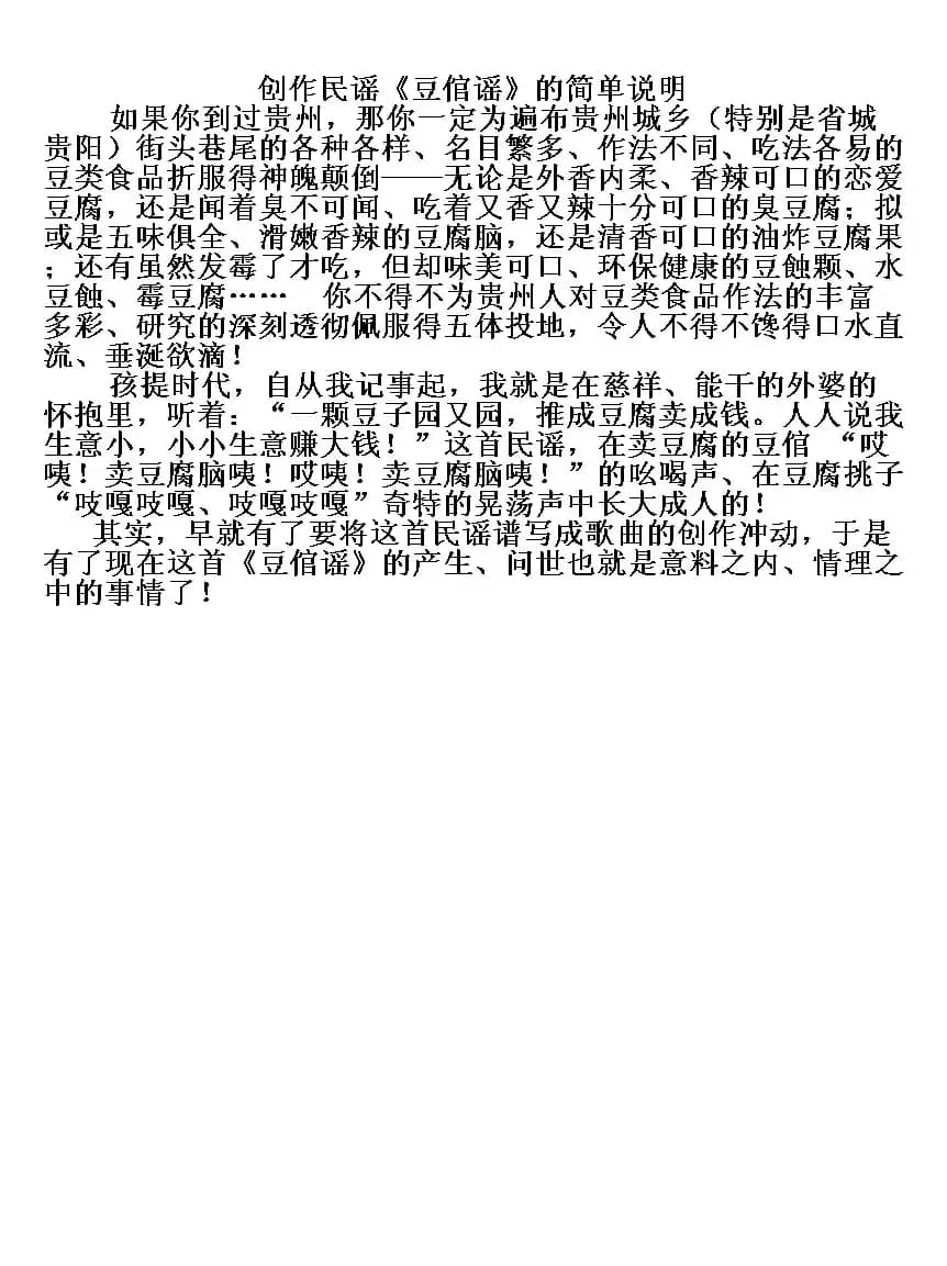 豆倌谣（简谱版）