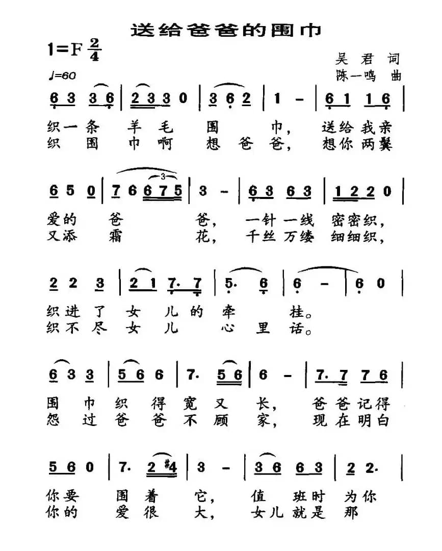 送给爸爸的围巾