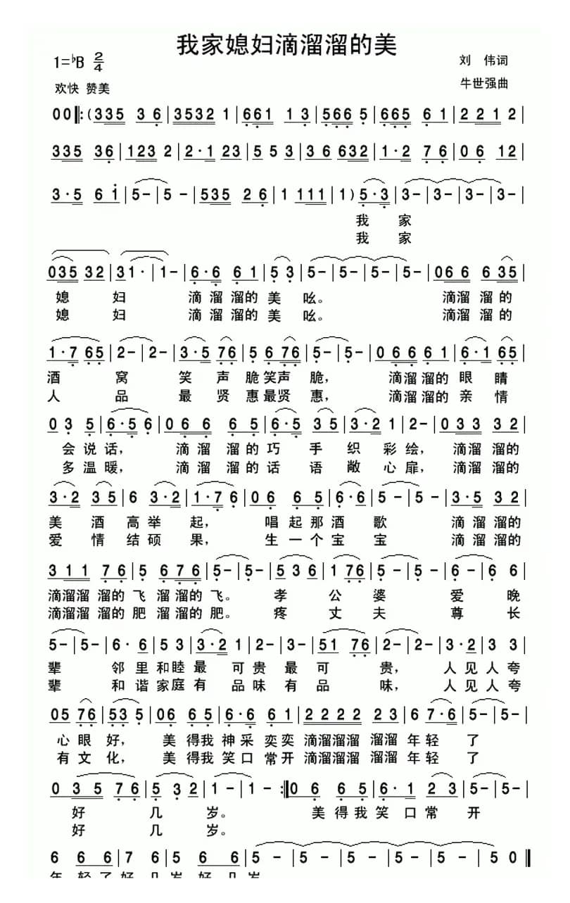 我家媳妇滴溜溜的美