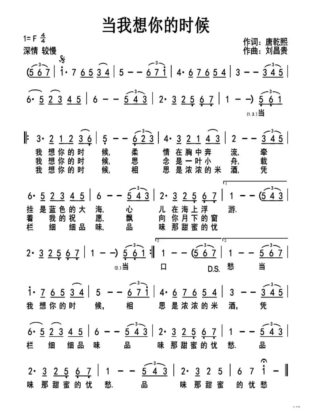 当我想你的时候（唐乾熙词 刘昌贵曲）