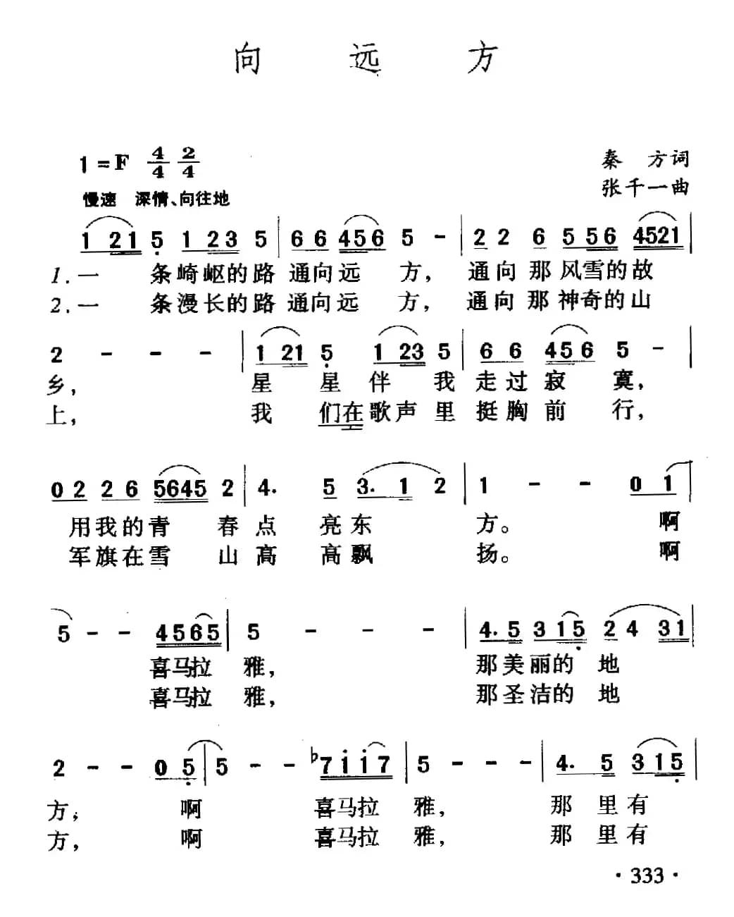 向远方(秦方词 张千一曲)