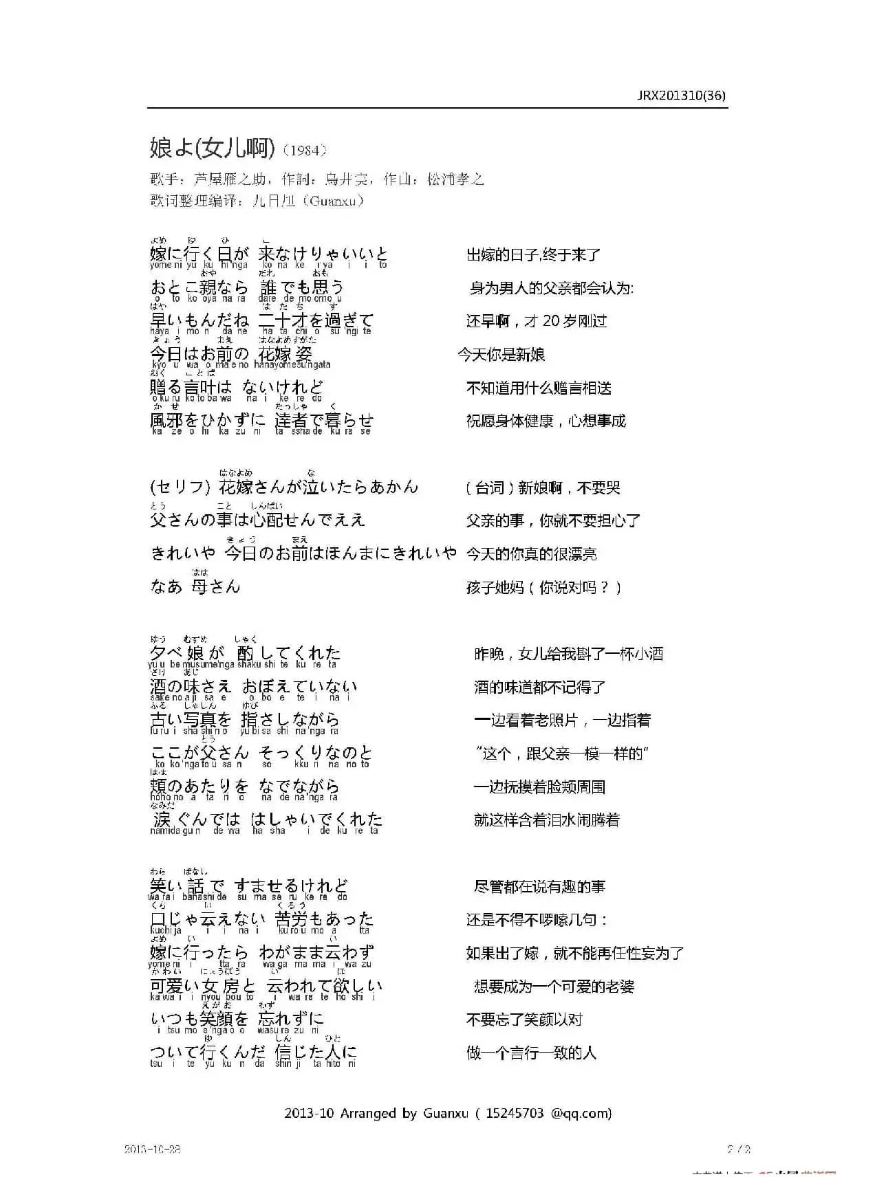 【日】娘よ（女儿啊）