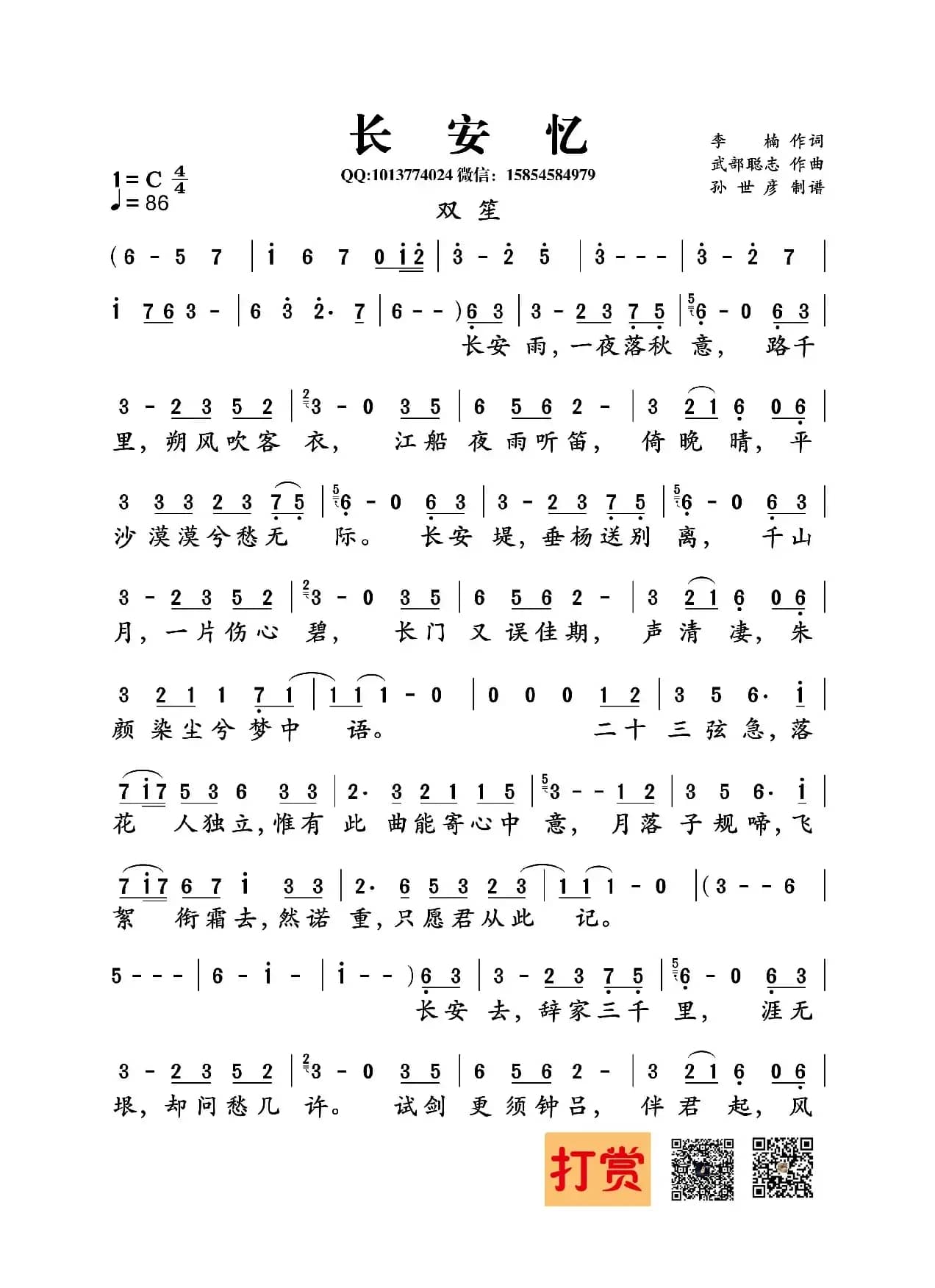 长安忆（李楠词 武部聪志曲）