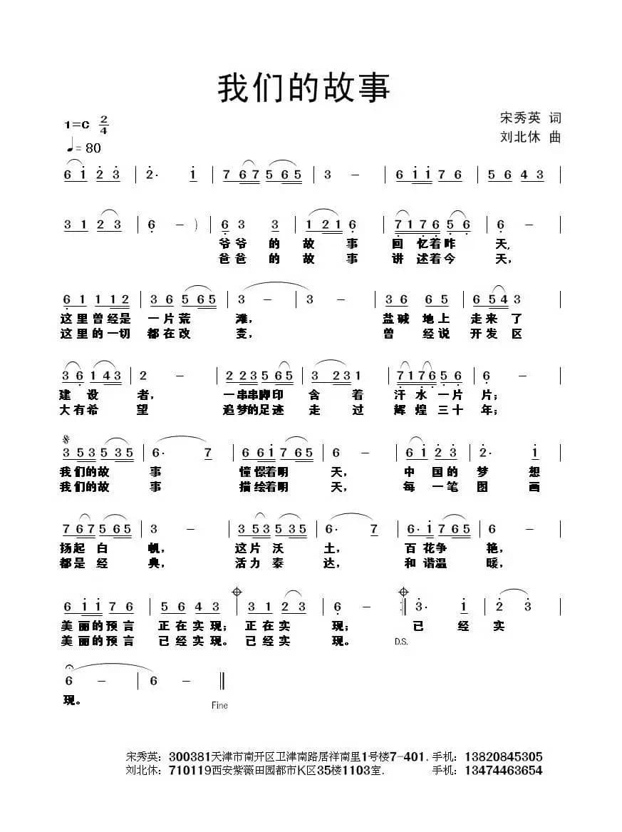 我们的故事（宋秀英词 刘北休曲）