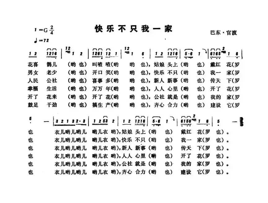 恩施民歌：快乐不只我一家