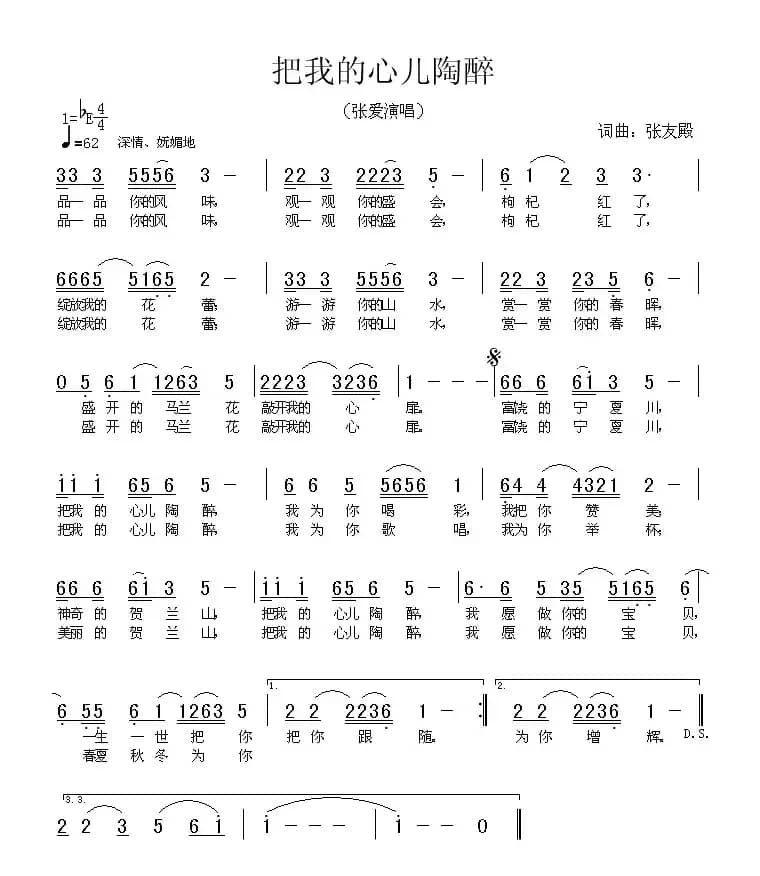 把我的心儿陶醉