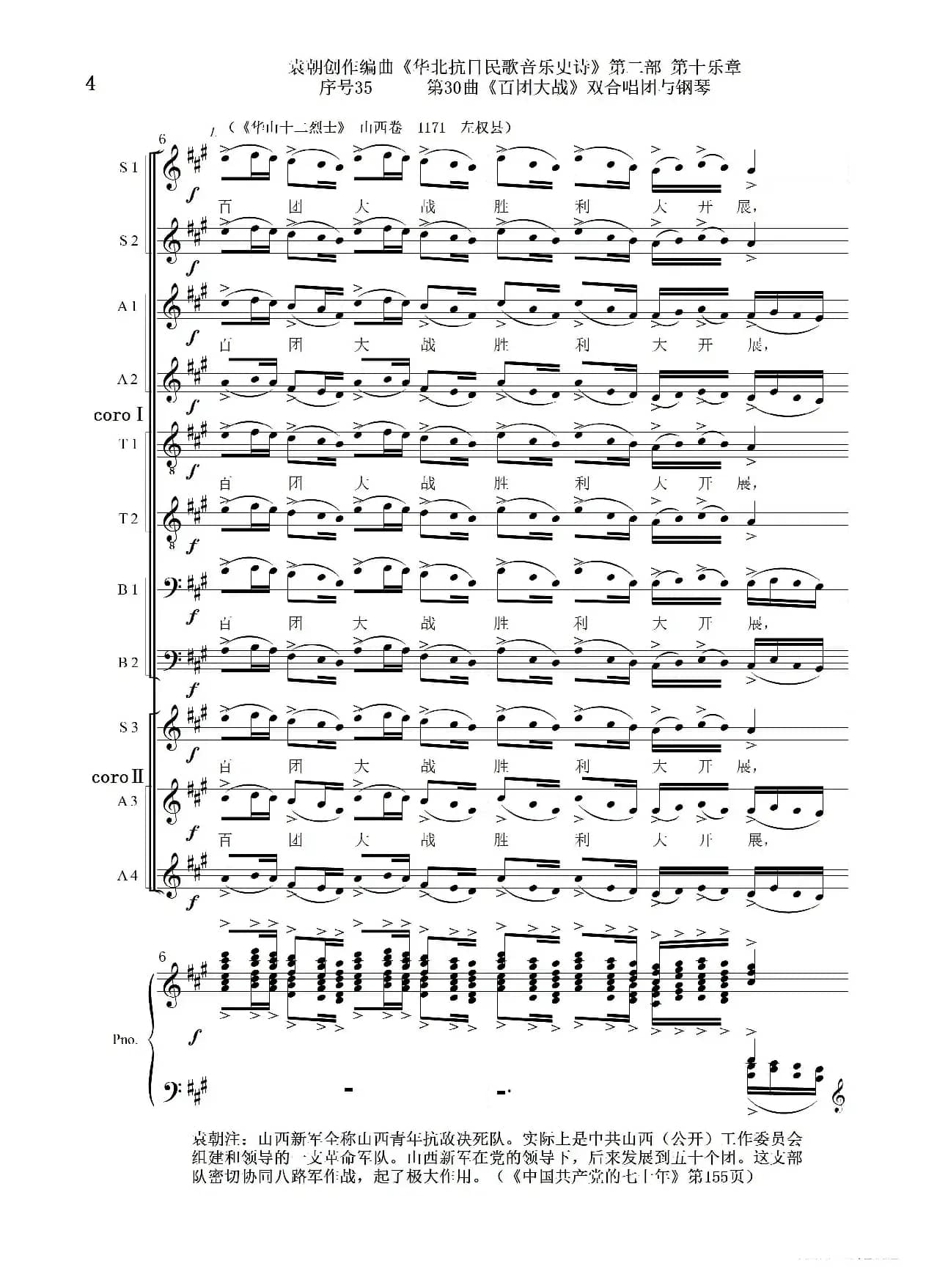 序号35第30曲《百团大战》双合唱团与钢琴