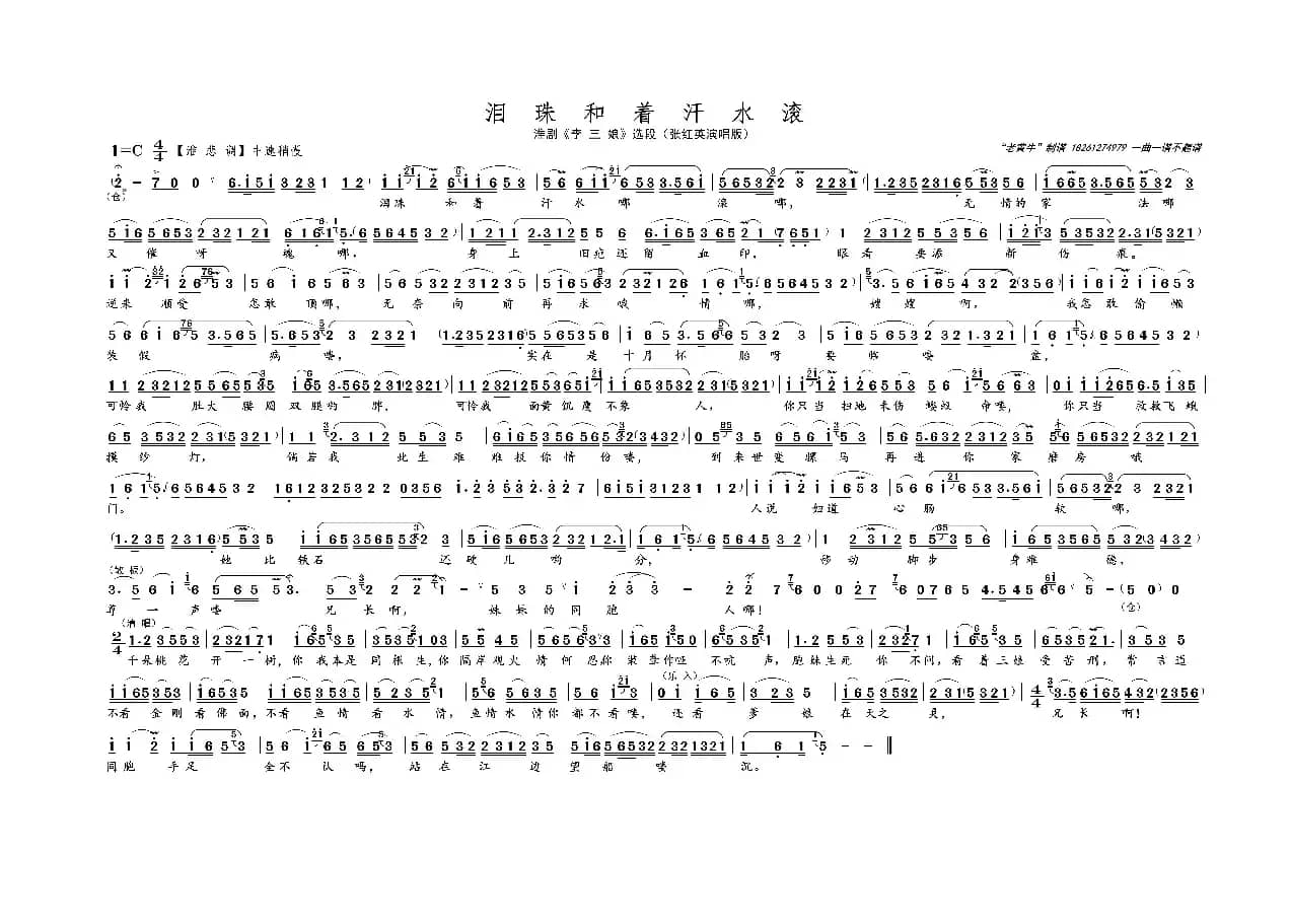 泪珠和着汗水滚（名家名段 · 淮剧）