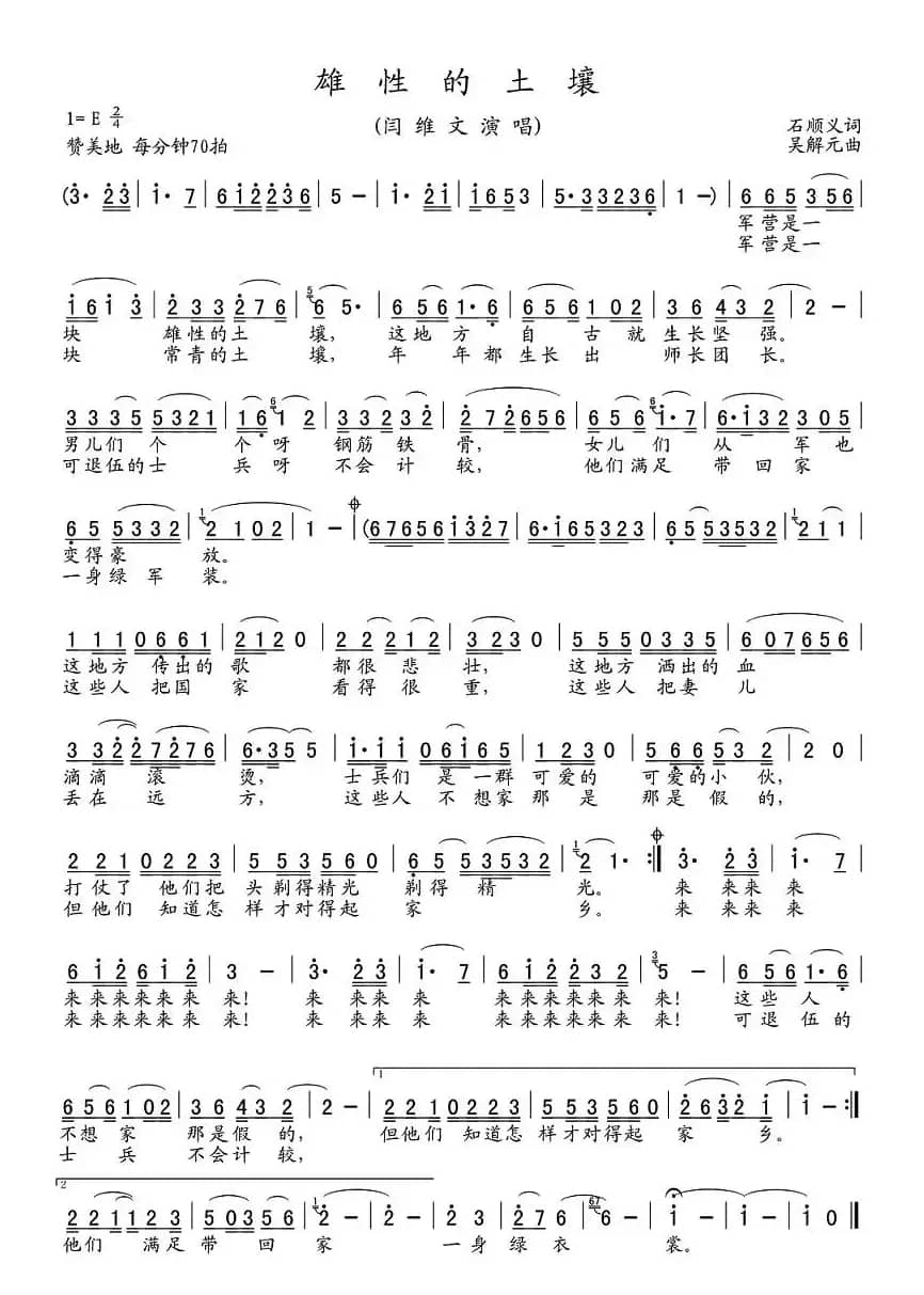 雄性的土壤（石顺义词 吴解元曲）