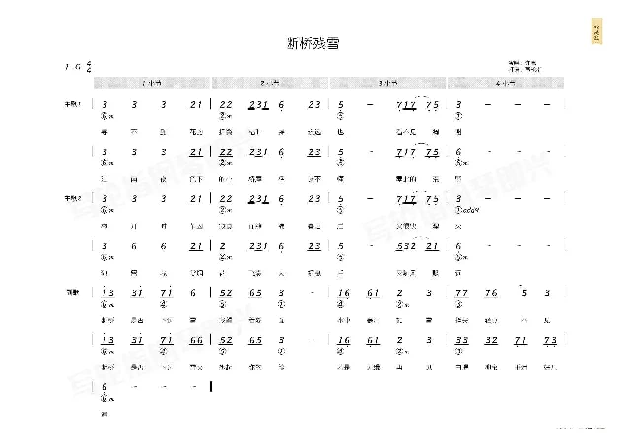 断桥残雪（简和谱）