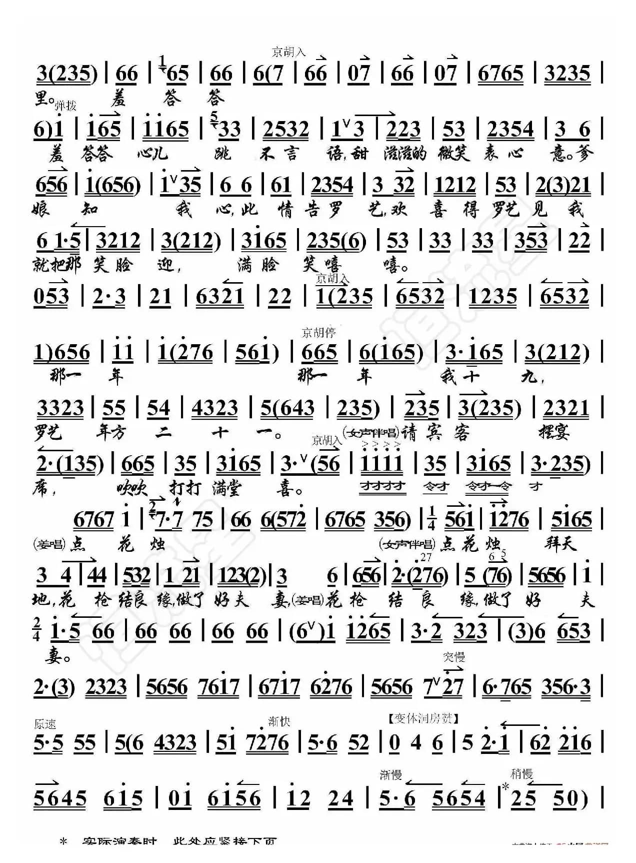 对花枪·我的家祖居南阳地（京胡伴奏谱）