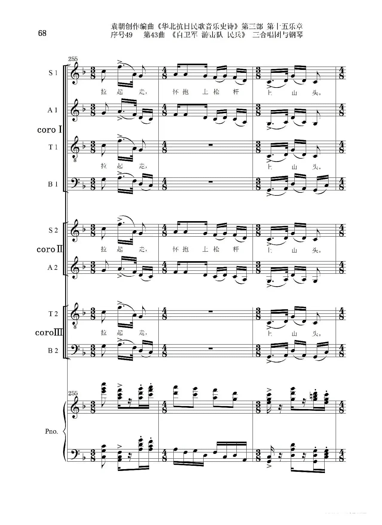 序号49第43曲《自卫军 游击队 民兵》三合唱团与钢琴