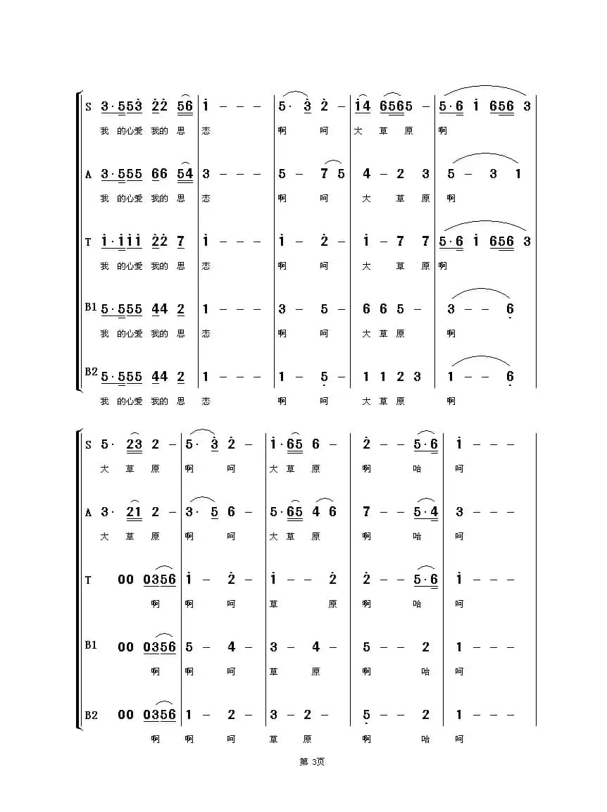 呼伦贝尔大草原（混声合唱）