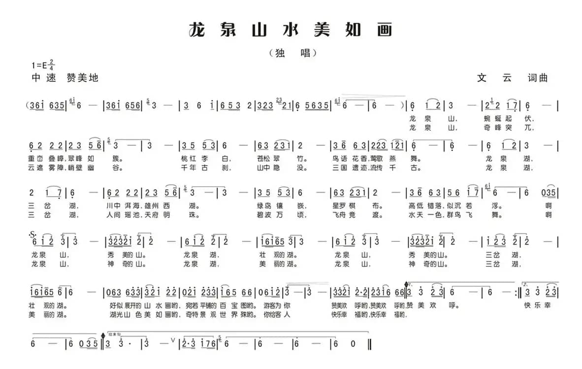 龙泉山水美如画