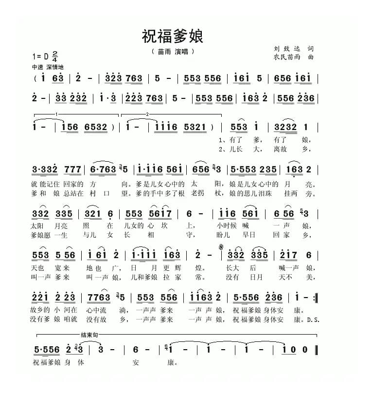 祝福爹娘