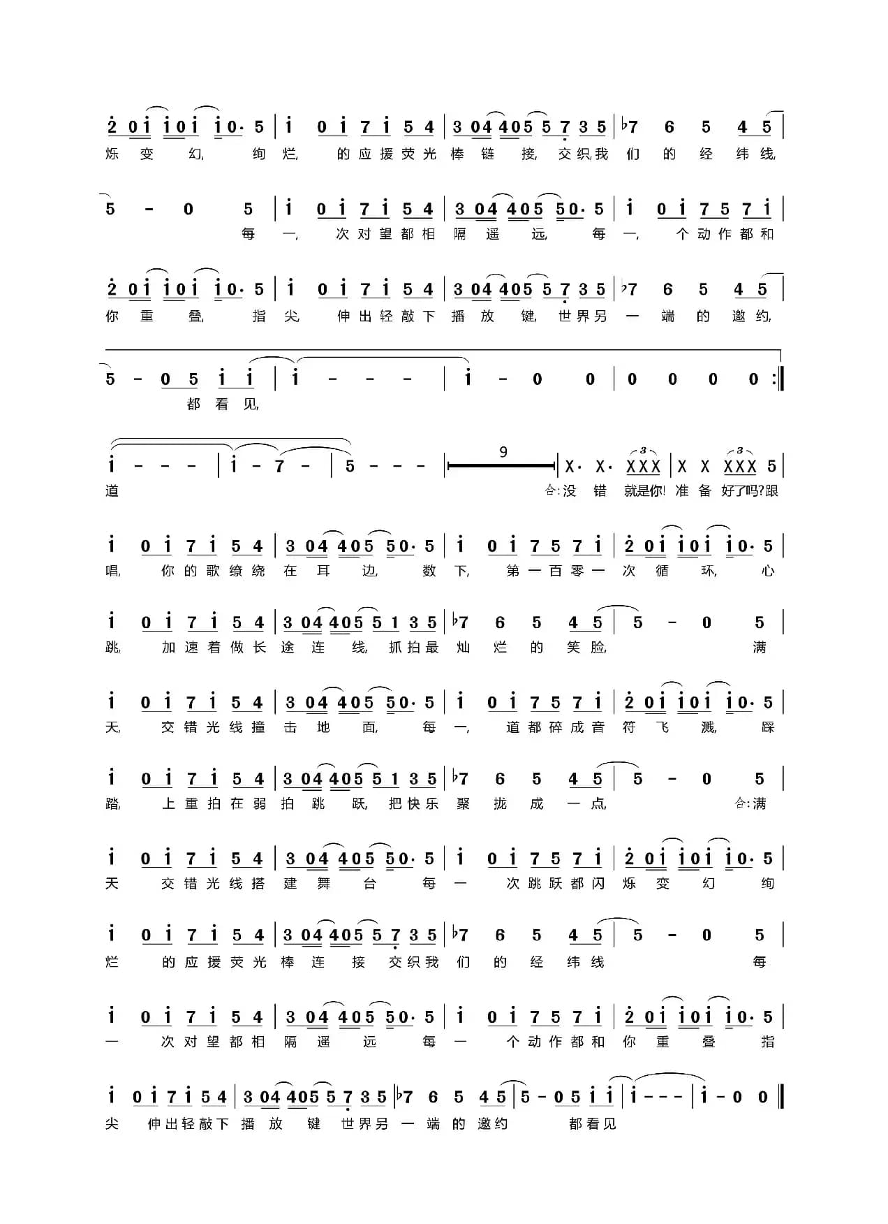 交织Together（2017Bilibili Dancing Festival主题曲）