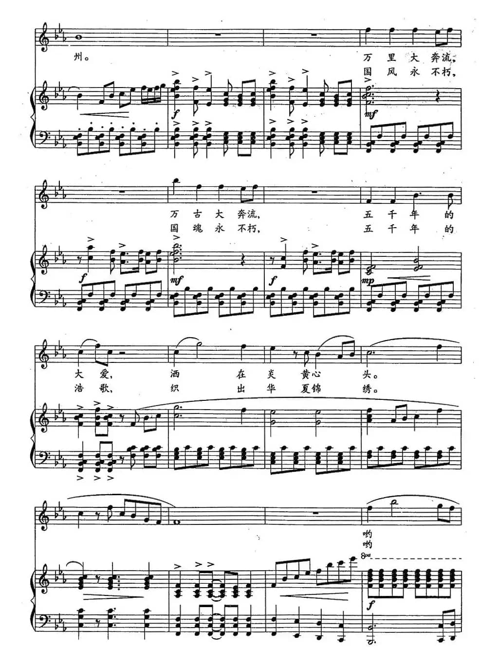 大黄河（正谱）