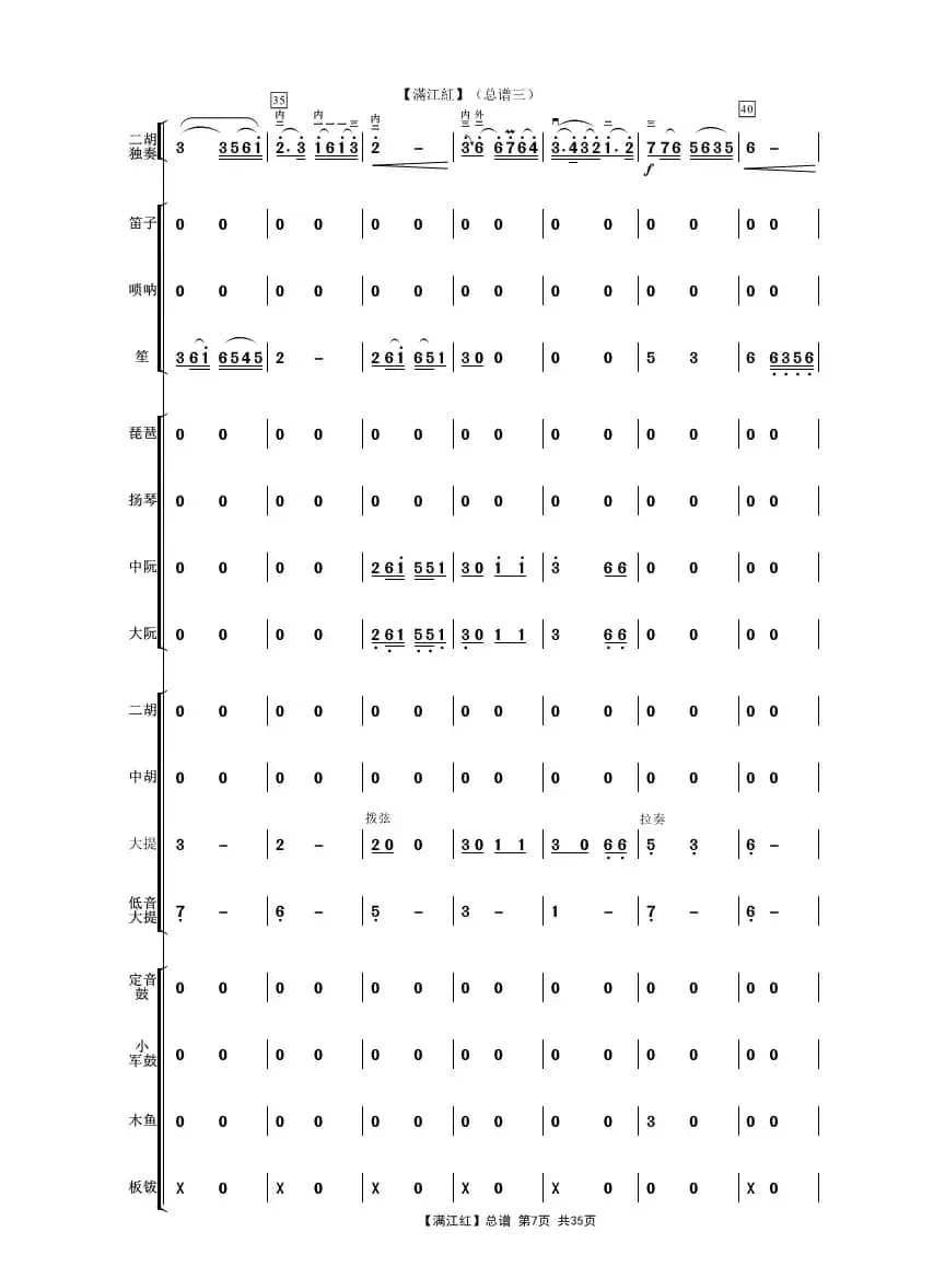满江红（二胡独奏曲民乐伴奏总谱）