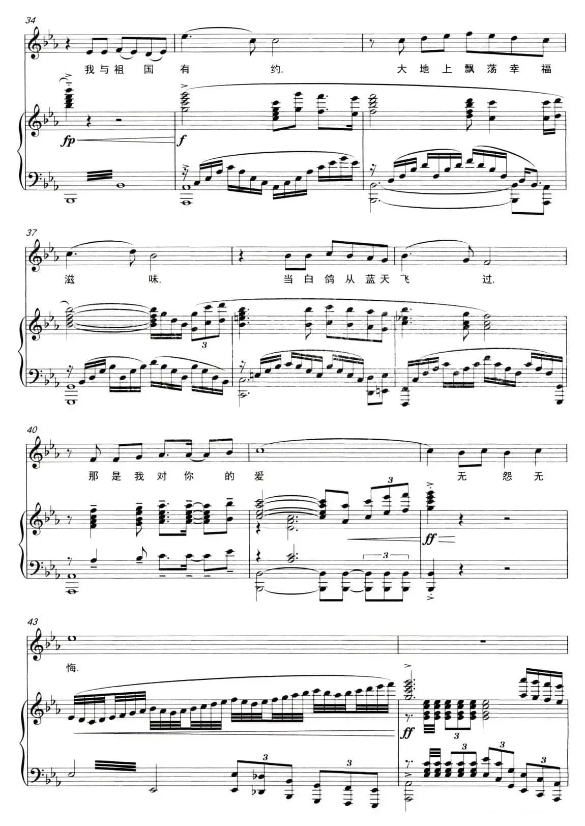 与祖国有约（集体词 栾凯曲）（正谱）